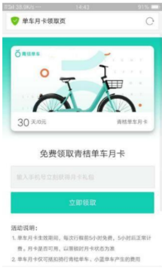 青桔電動共享單車怎么使用？三步教你輕松騎走圖2
