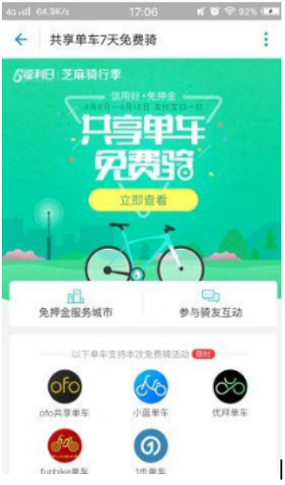 共享單車怎么用？四招讓你輕松騎行圖1
